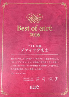 ベスト オブ アトレ 2016
