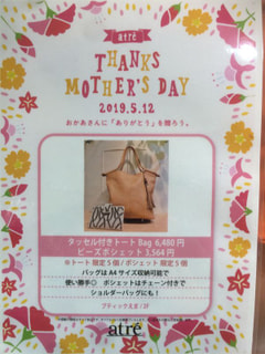 THANKS☆MOTHERS♡DAY